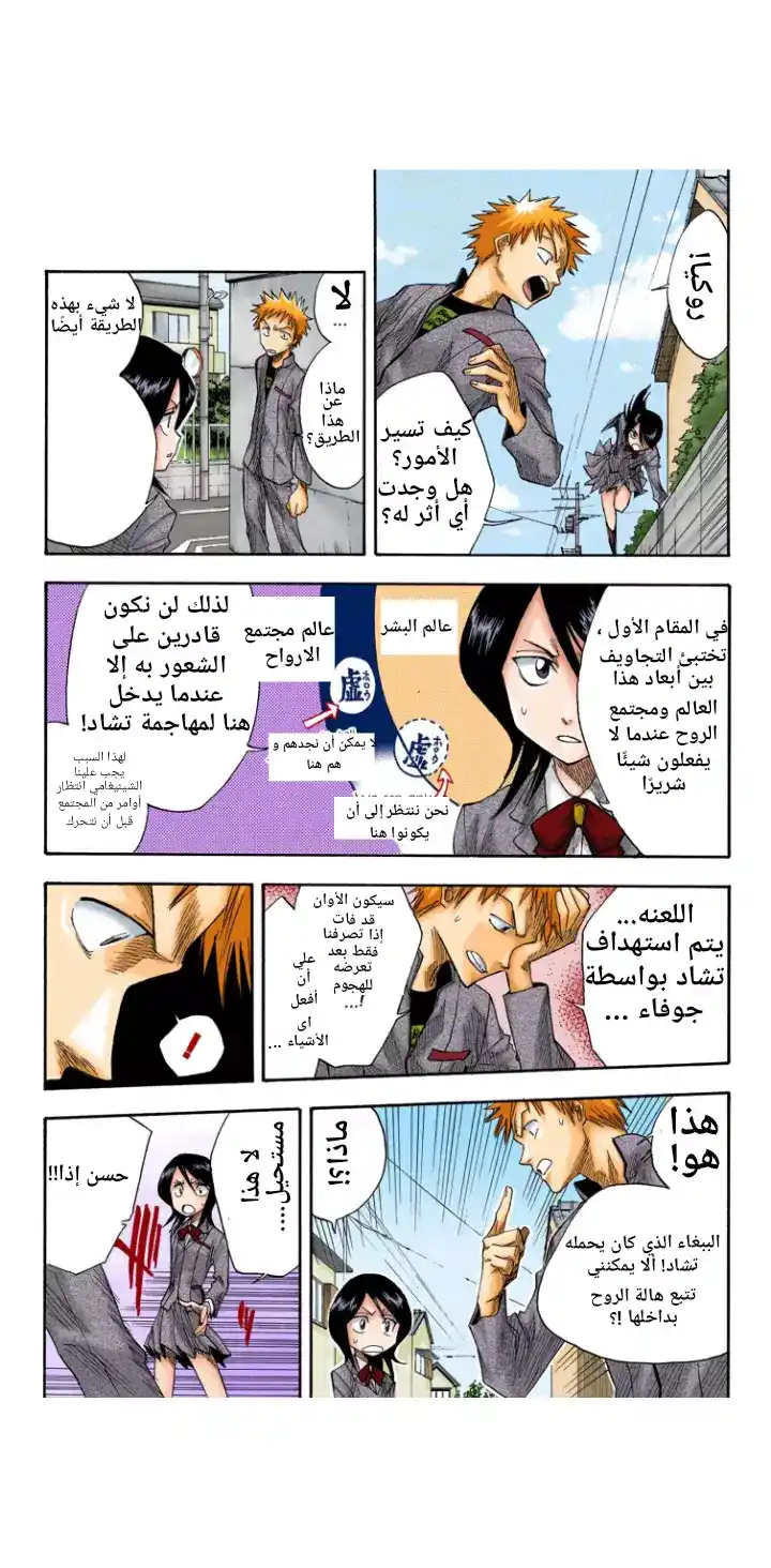 Bleach - Digital Colored 8 - ملاحقة تشاد في الأرجاء página 12