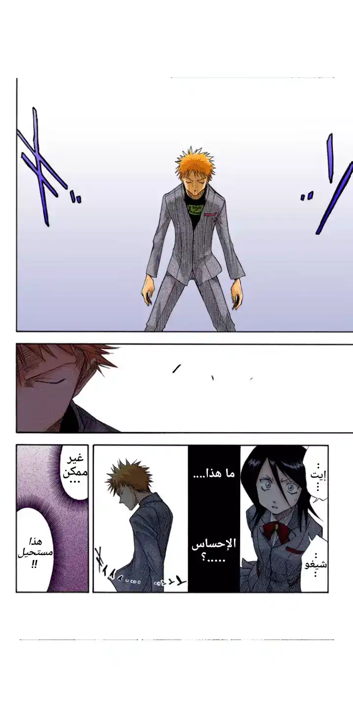 Bleach - Digital Colored 8 - ملاحقة تشاد في الأرجاء página 13