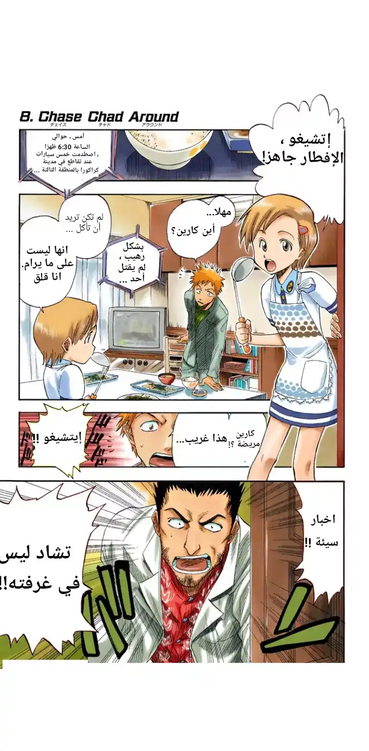 Bleach - Digital Colored 8 - ملاحقة تشاد في الأرجاء página 4