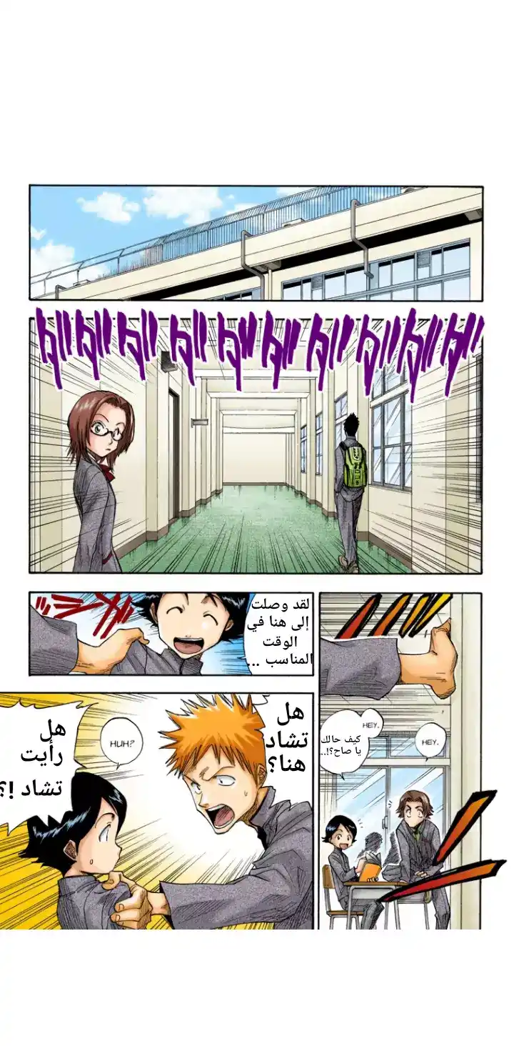 Bleach - Digital Colored 8 - ملاحقة تشاد في الأرجاء página 6