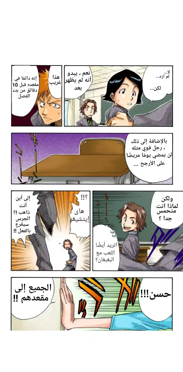 Bleach - Digital Colored 8 - ملاحقة تشاد في الأرجاء página 7