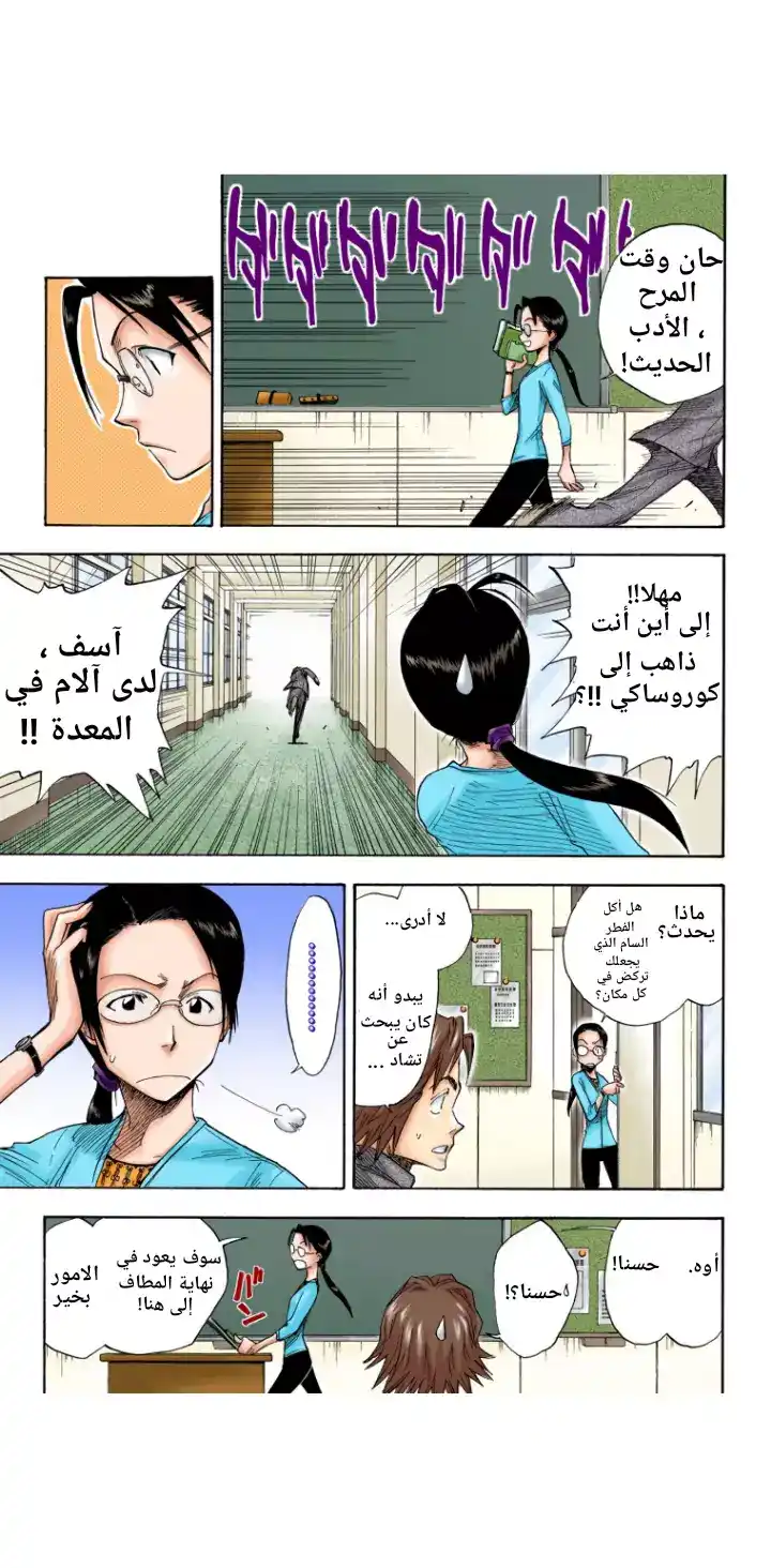 Bleach - Digital Colored 8 - ملاحقة تشاد في الأرجاء página 8