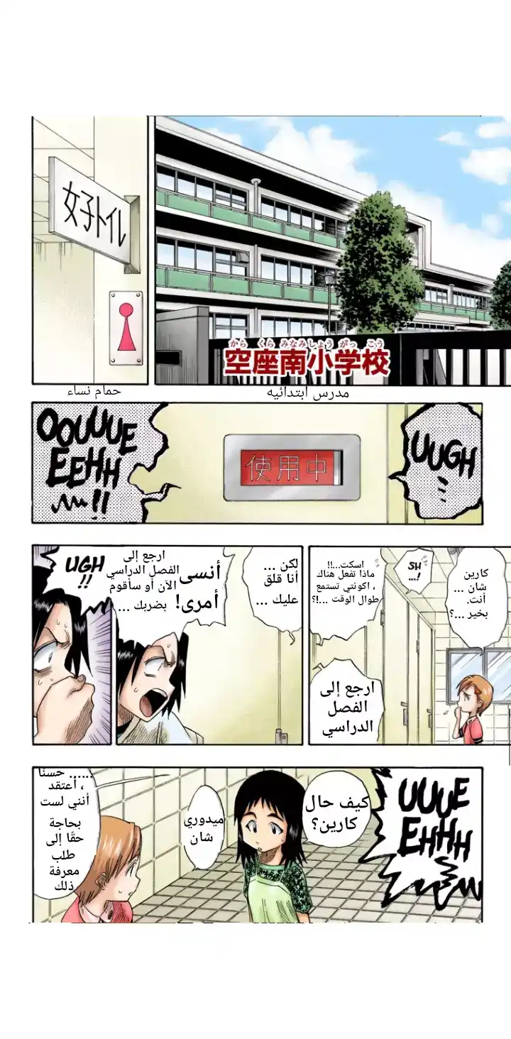 Bleach - Digital Colored 8 - ملاحقة تشاد في الأرجاء página 9