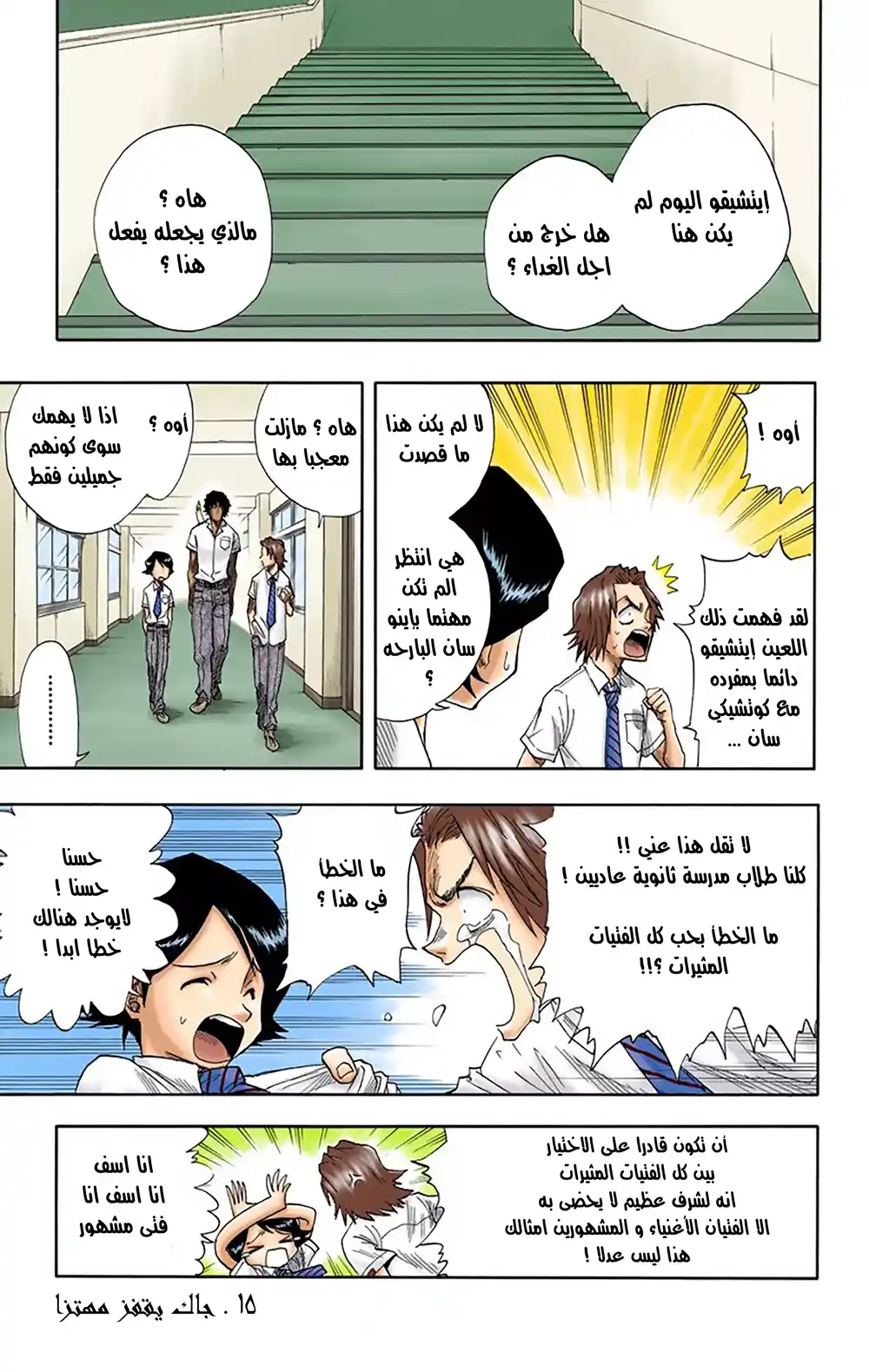 Bleach - Digital Colored 15 - جاك يقفز مهتزا página 1