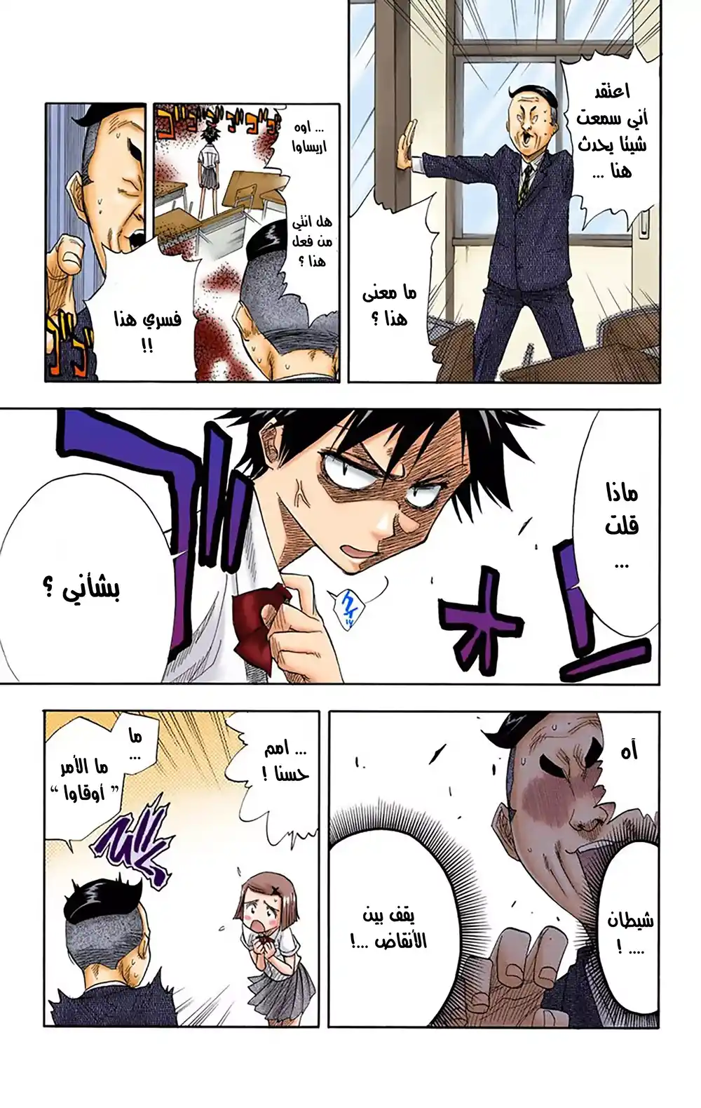 Bleach - Digital Colored 15 - جاك يقفز مهتزا página 3