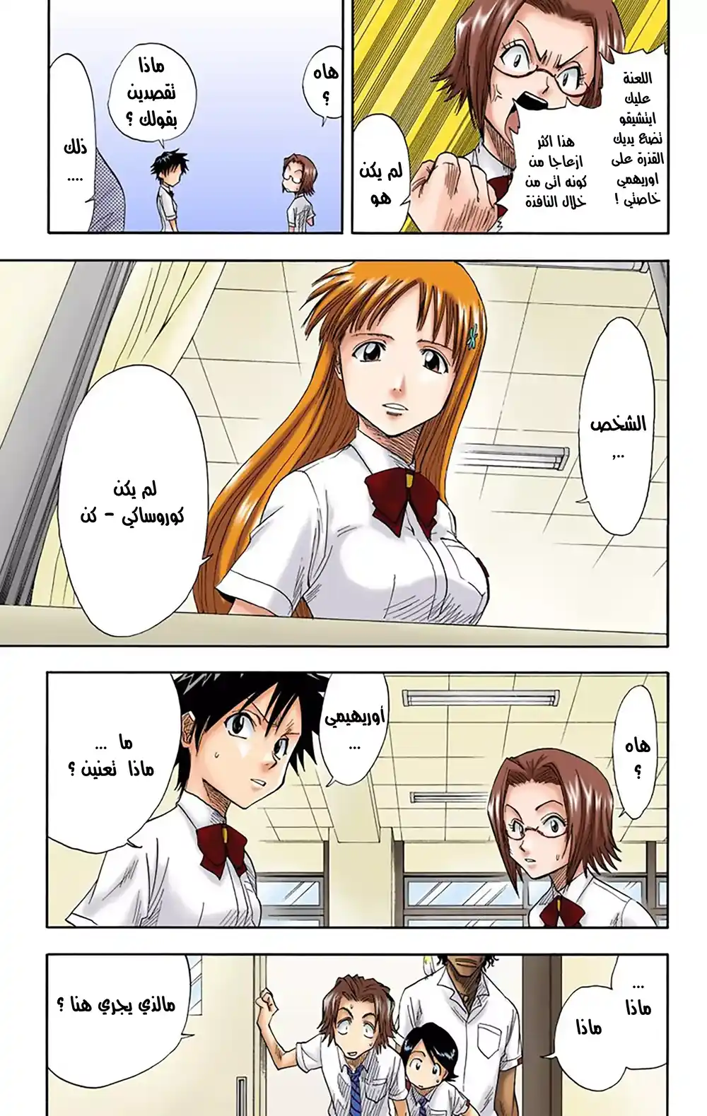 Bleach - Digital Colored 15 - جاك يقفز مهتزا página 5