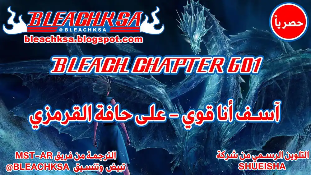 Bleach - Digital Colored 601 - مانجا بليتش ملونه الفصل 601 página 1