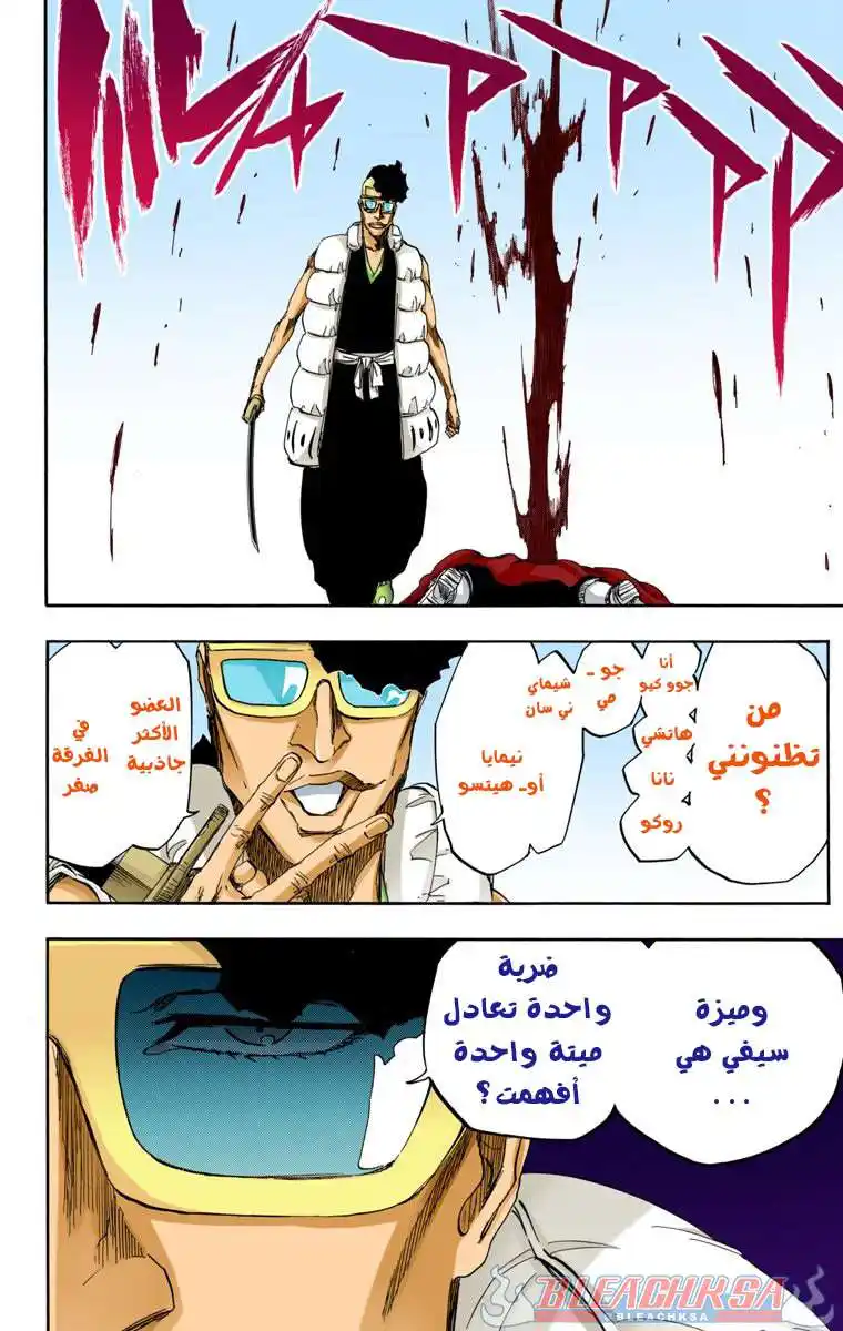 Bleach - Digital Colored 601 - مانجا بليتش ملونه الفصل 601 página 10