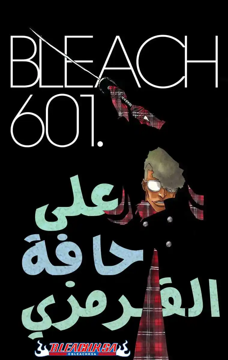 Bleach - Digital Colored 601 - مانجا بليتش ملونه الفصل 601 página 3