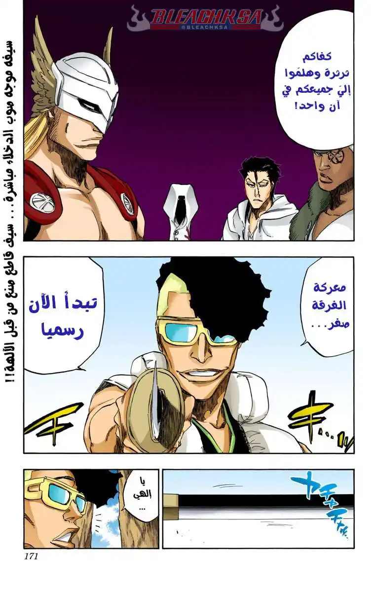 Bleach - Digital Colored 601 - مانجا بليتش ملونه الفصل 601 página 5
