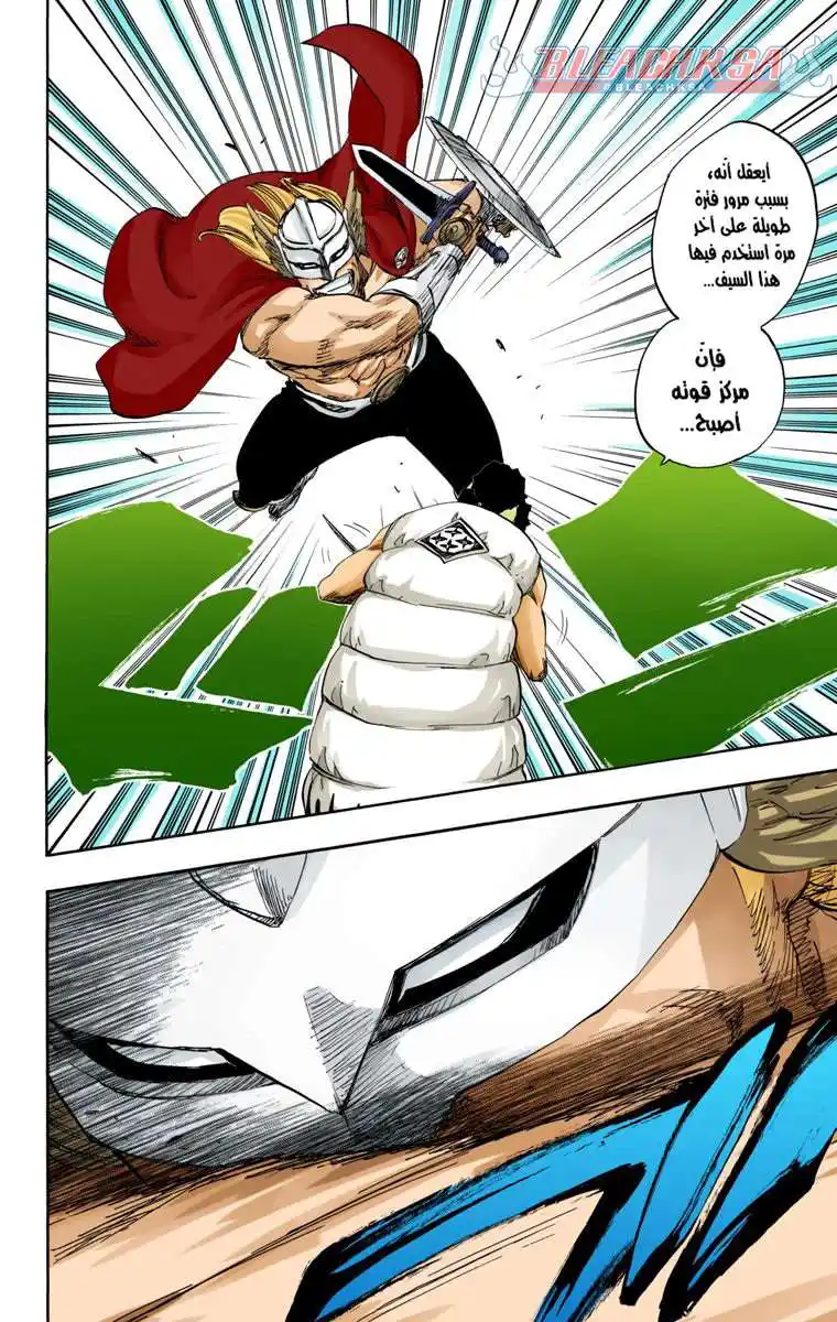 Bleach - Digital Colored 601 - مانجا بليتش ملونه الفصل 601 página 6