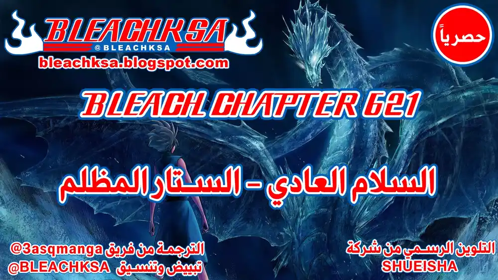 Bleach - Digital Colored 621 - الستار المظلم página 1