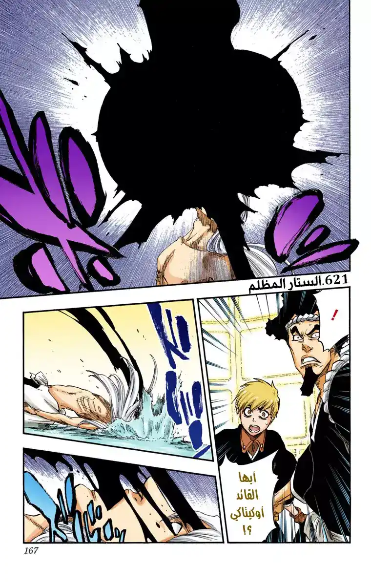 Bleach - Digital Colored 621 - الستار المظلم página 3