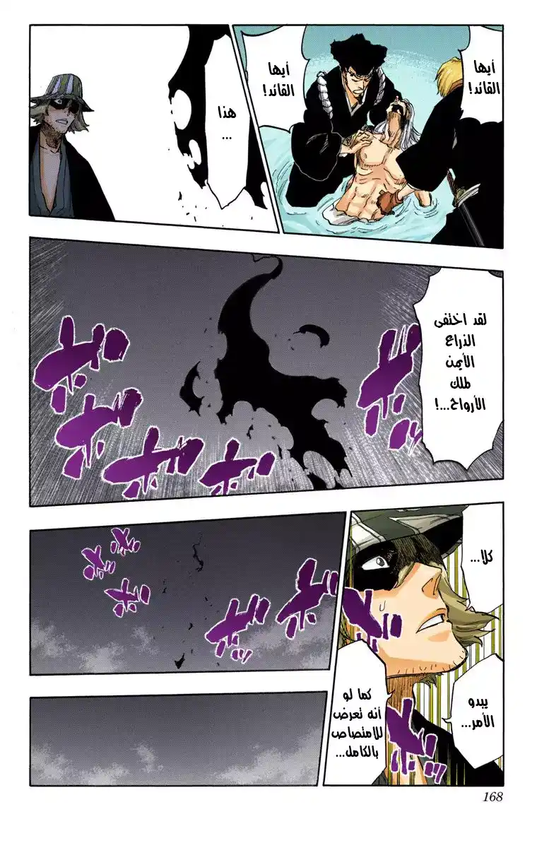 Bleach - Digital Colored 621 - الستار المظلم página 4