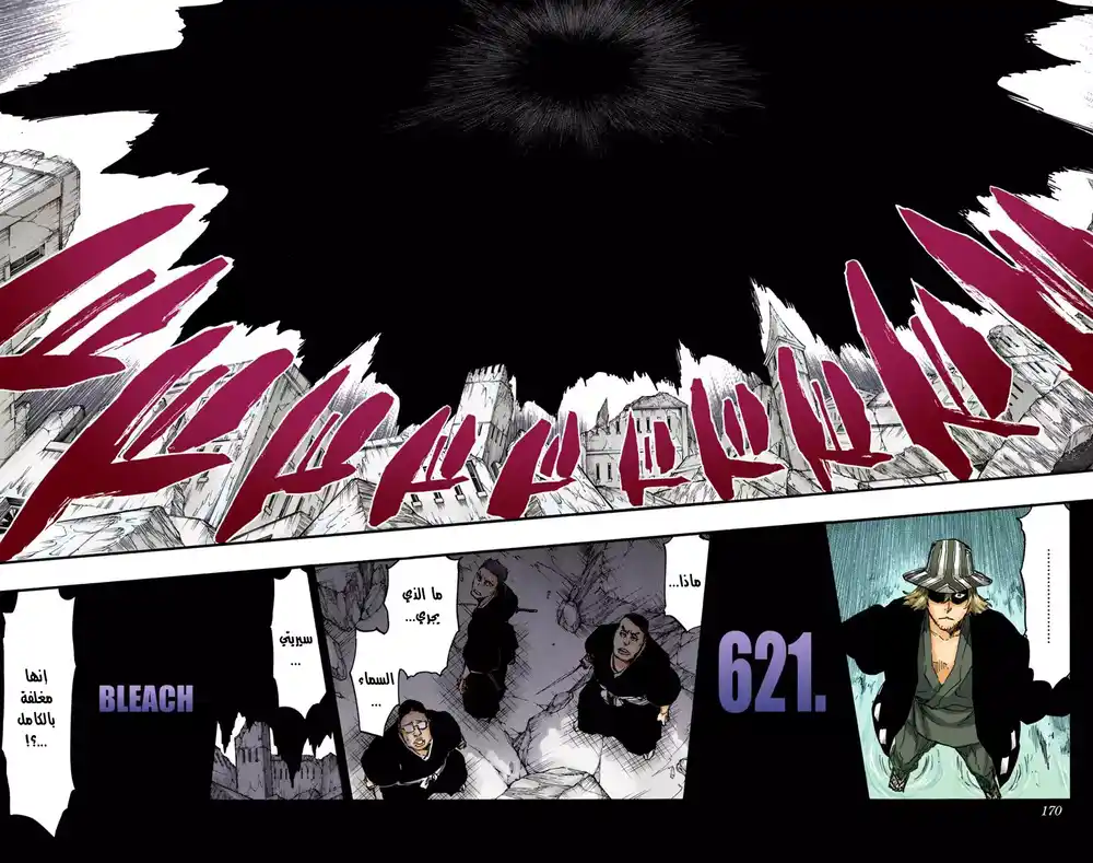 Bleach - Digital Colored 621 - الستار المظلم página 6