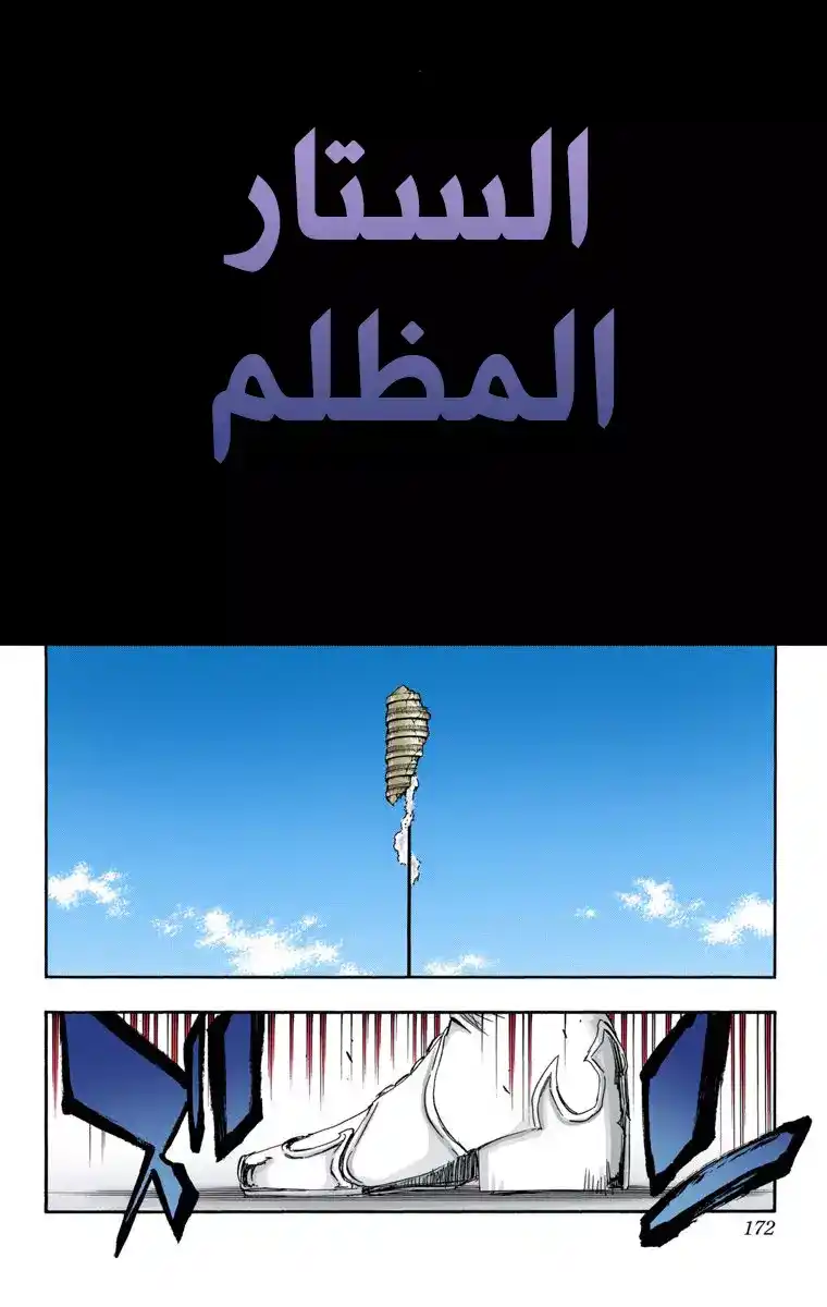 Bleach - Digital Colored 621 - الستار المظلم página 7