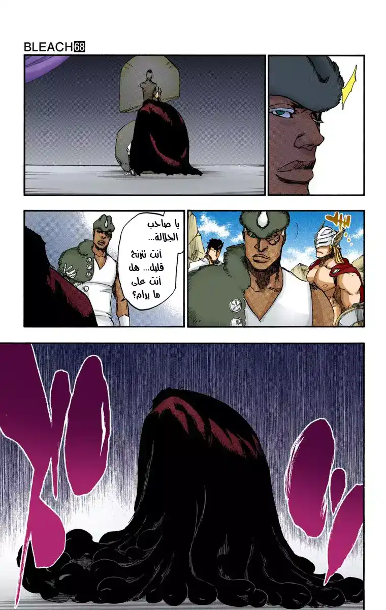 Bleach - Digital Colored 621 - الستار المظلم página 8