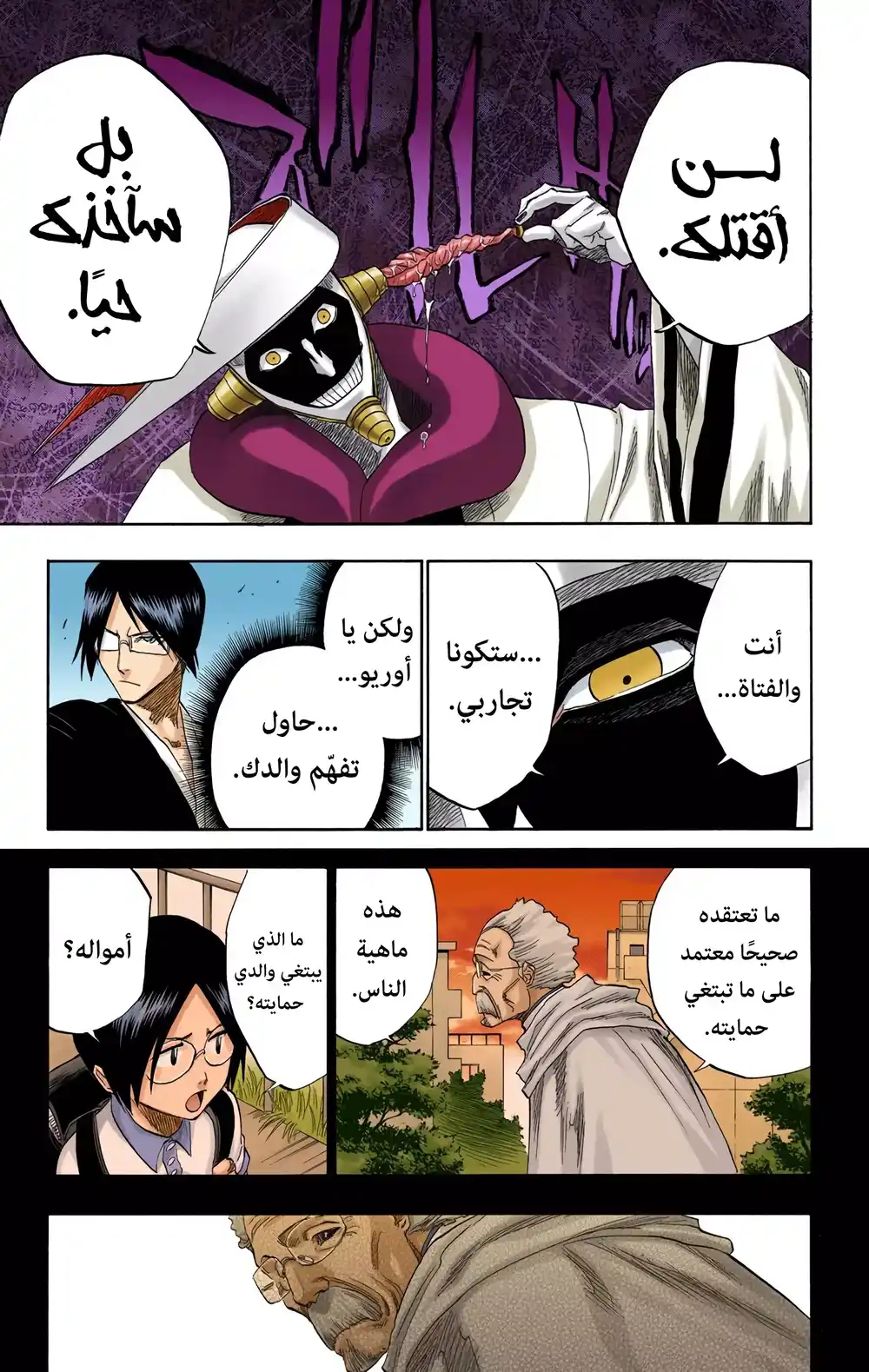 Bleach - Digital Colored 124 - نواح القلة página 12