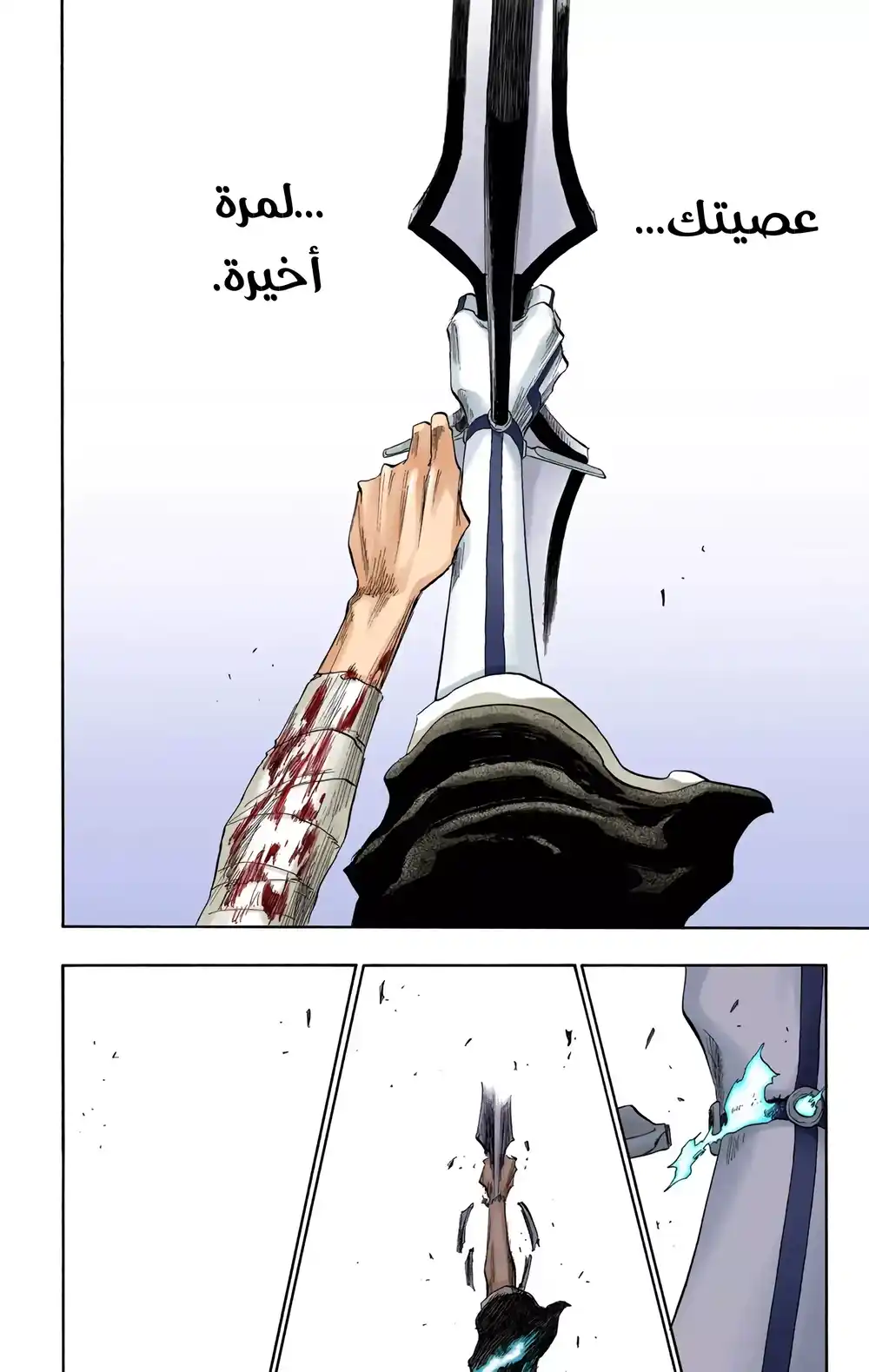 Bleach - Digital Colored 124 - نواح القلة página 17