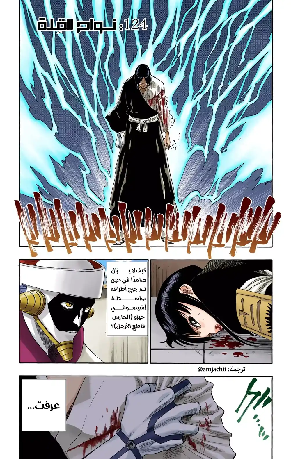 Bleach - Digital Colored 124 - نواح القلة página 2