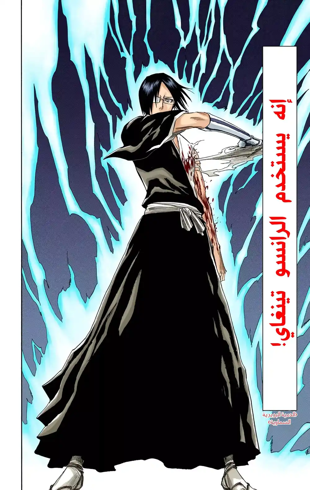 Bleach - Digital Colored 124 - نواح القلة página 3