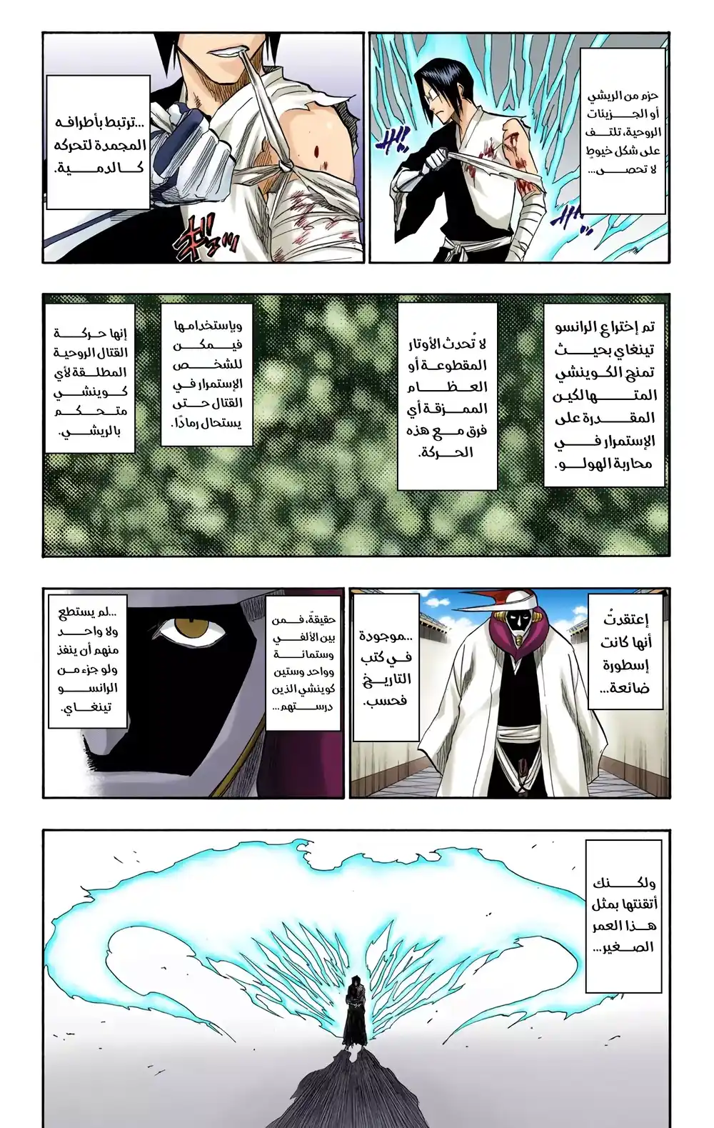 Bleach - Digital Colored 124 - نواح القلة página 4