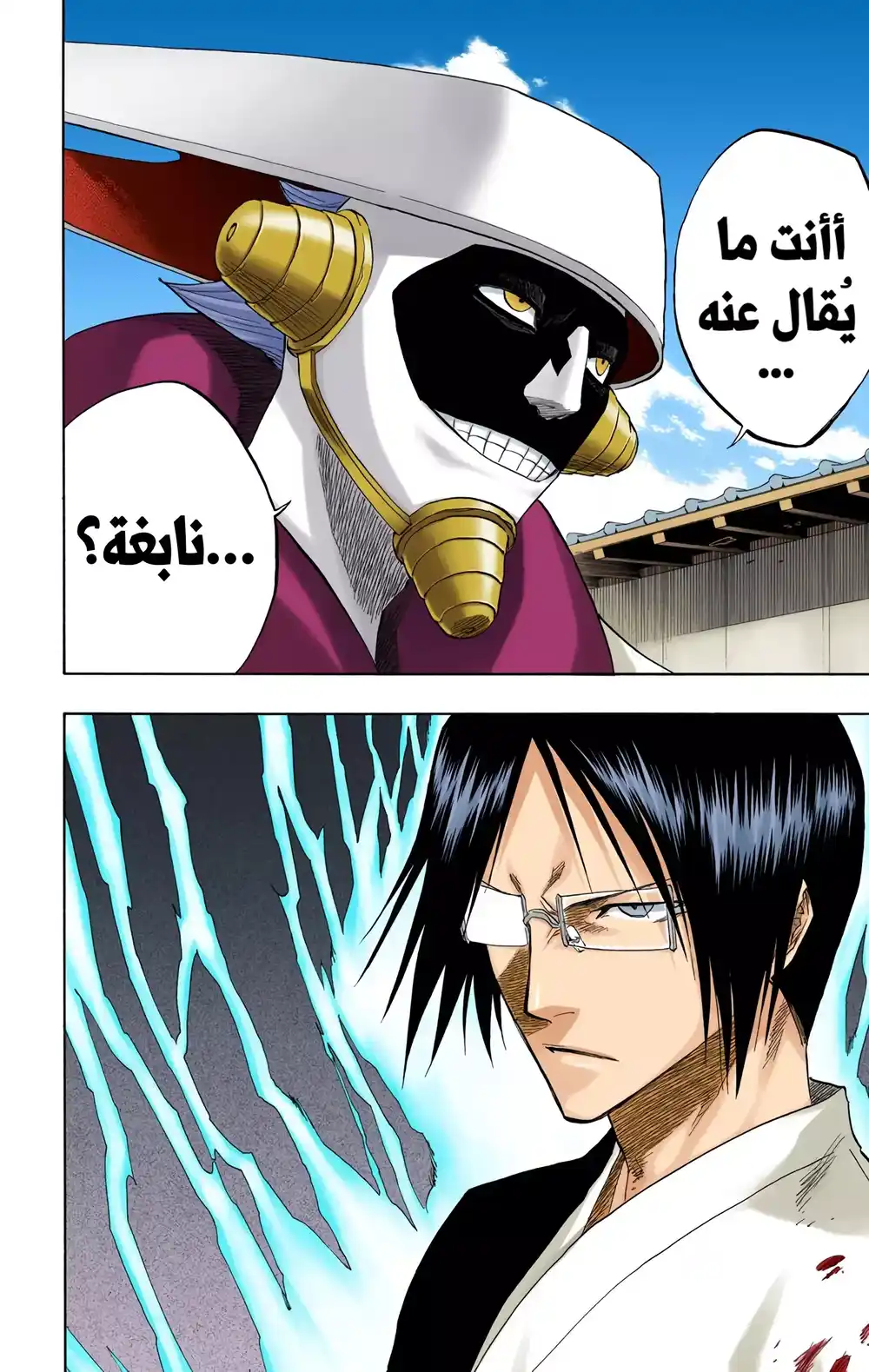 Bleach - Digital Colored 124 - نواح القلة página 5