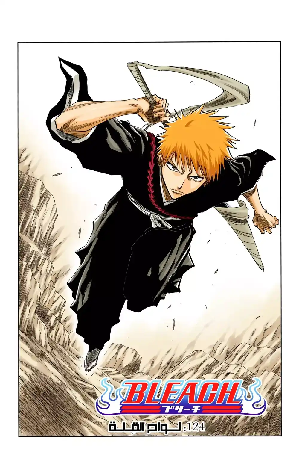 Bleach - Digital Colored 124 - نواح القلة página 6