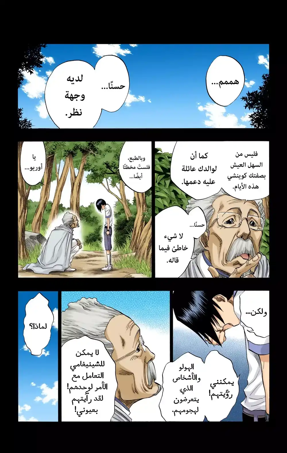 Bleach - Digital Colored 124 - نواح القلة página 9