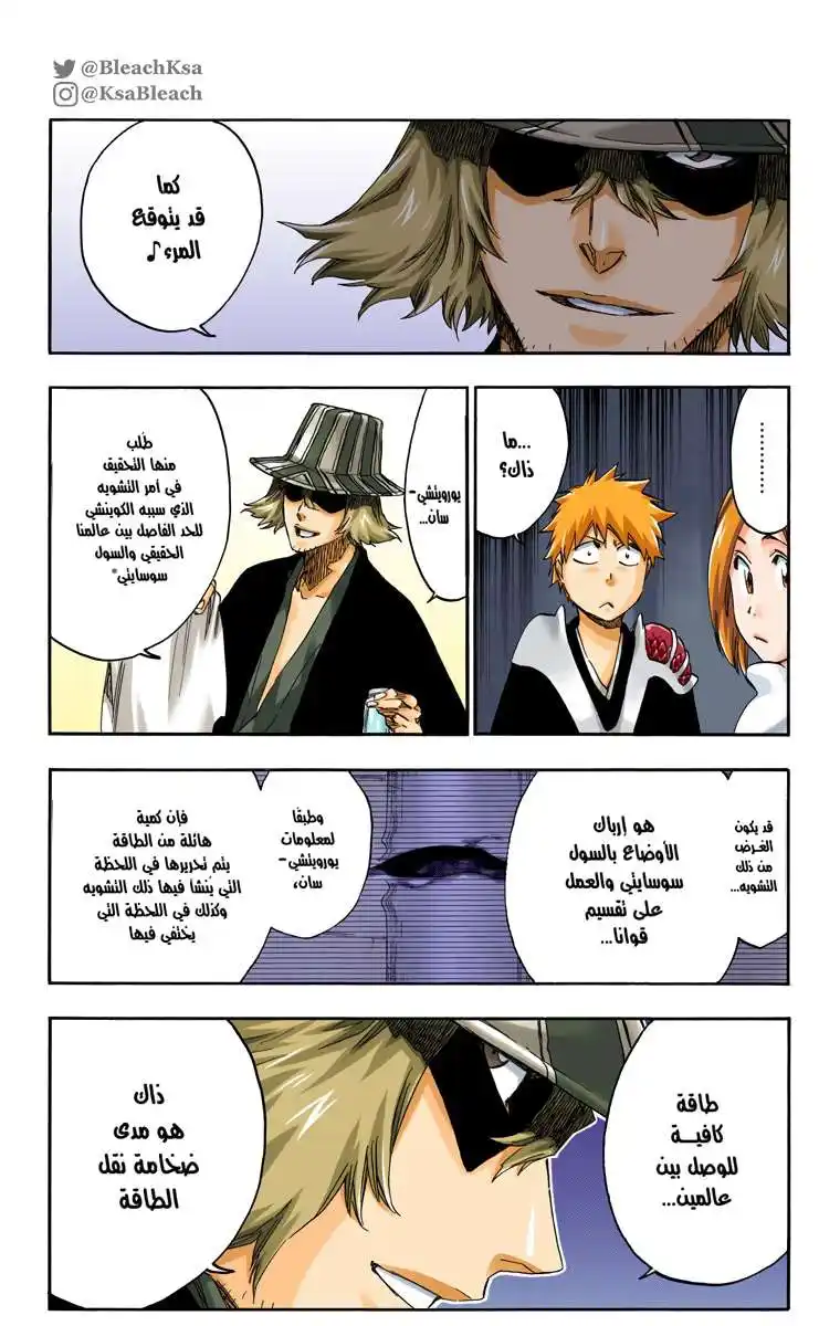 Bleach - Digital Colored 589 - مانجا بليتش ملونه الفصل 589 página 10