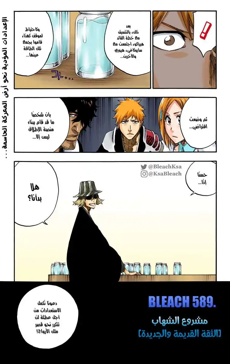 Bleach - Digital Colored 589 - مانجا بليتش ملونه الفصل 589 página 11