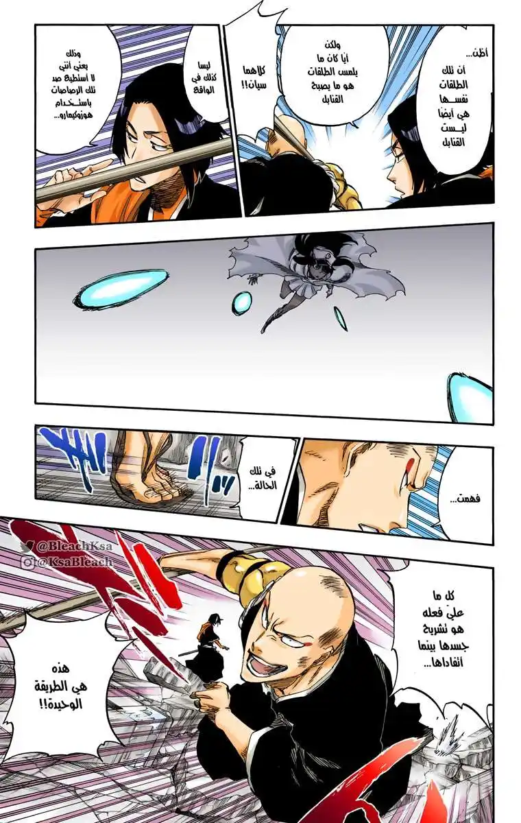 Bleach - Digital Colored 589 - مانجا بليتش ملونه الفصل 589 página 13