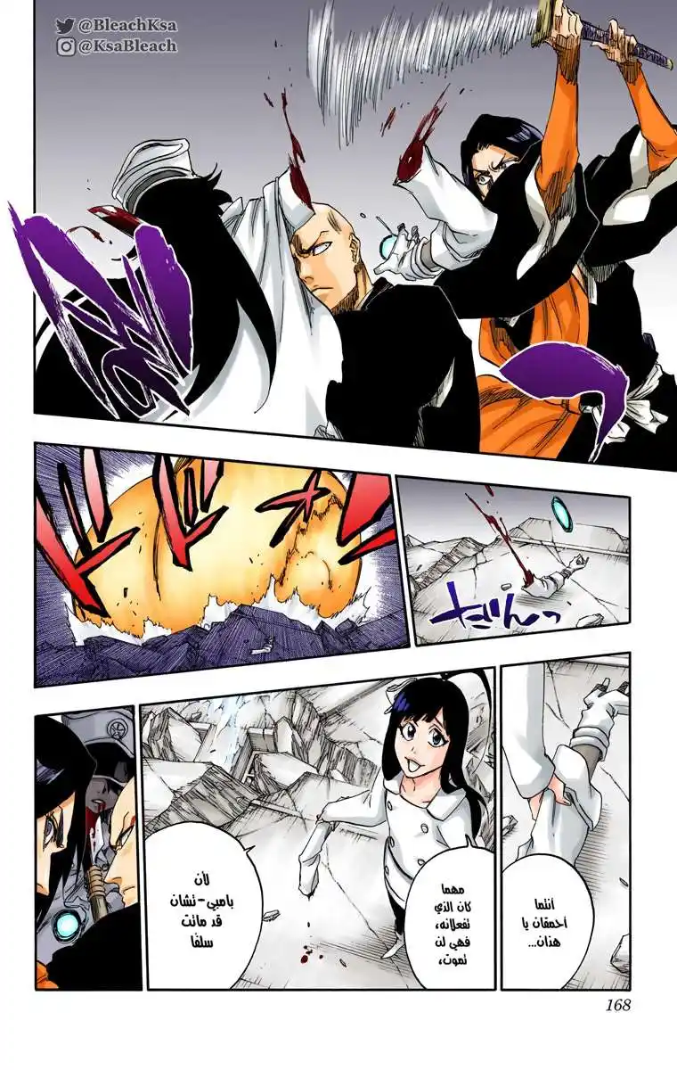 Bleach - Digital Colored 589 - مانجا بليتش ملونه الفصل 589 página 16