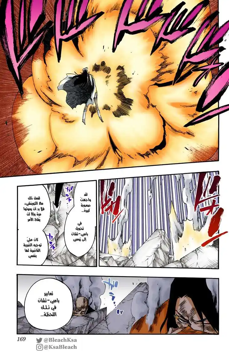 Bleach - Digital Colored 589 - مانجا بليتش ملونه الفصل 589 página 17