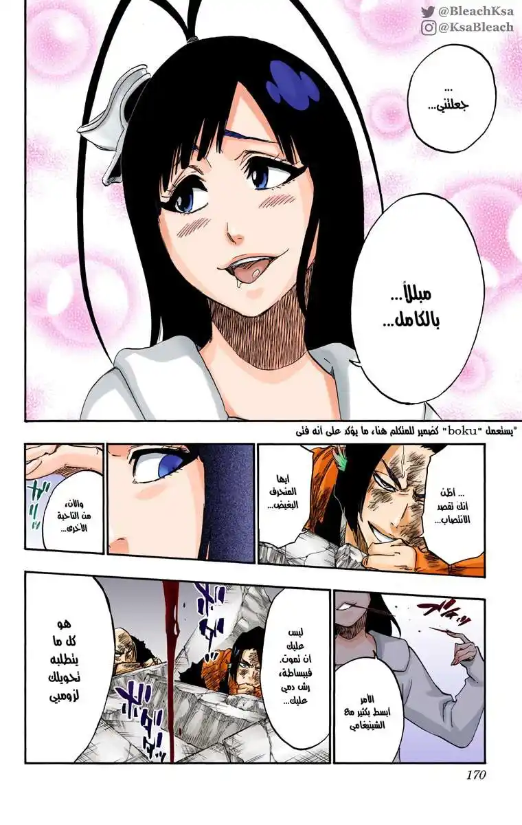 Bleach - Digital Colored 589 - مانجا بليتش ملونه الفصل 589 página 18