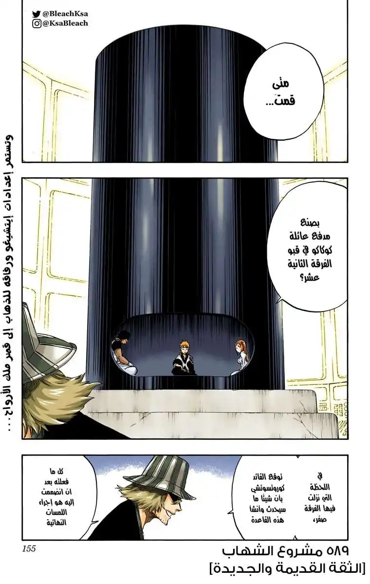 Bleach - Digital Colored 589 - مانجا بليتش ملونه الفصل 589 página 3