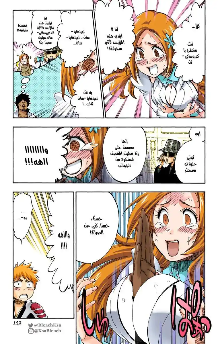 Bleach - Digital Colored 589 - مانجا بليتش ملونه الفصل 589 página 7