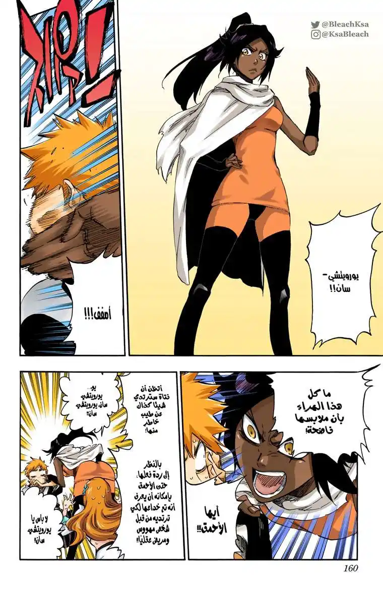 Bleach - Digital Colored 589 - مانجا بليتش ملونه الفصل 589 página 8