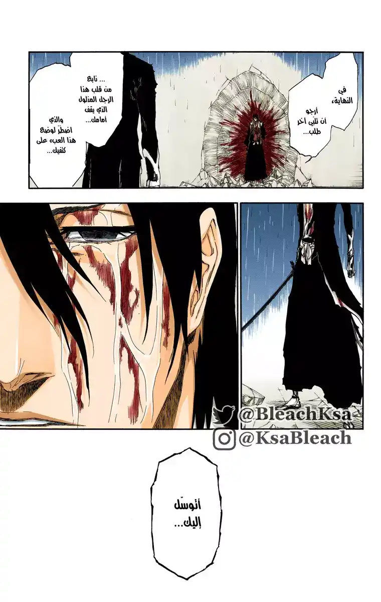 Bleach - Digital Colored 512 - مانجا بليتش ملونه الفصل 512 página 12