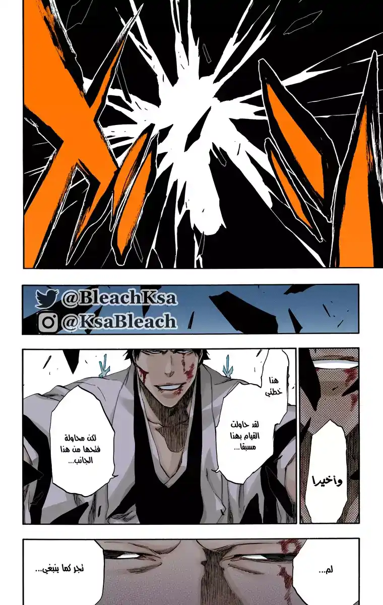 Bleach - Digital Colored 512 - مانجا بليتش ملونه الفصل 512 página 3