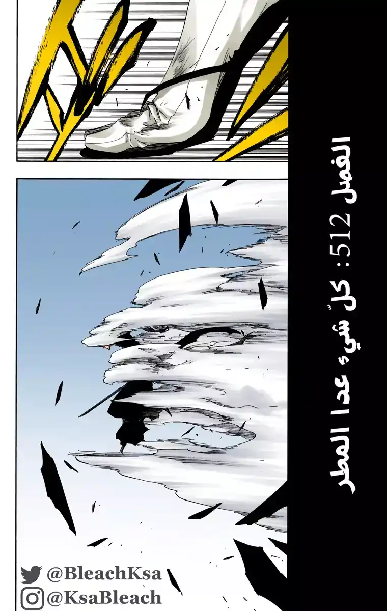 Bleach - Digital Colored 512 - مانجا بليتش ملونه الفصل 512 página 7