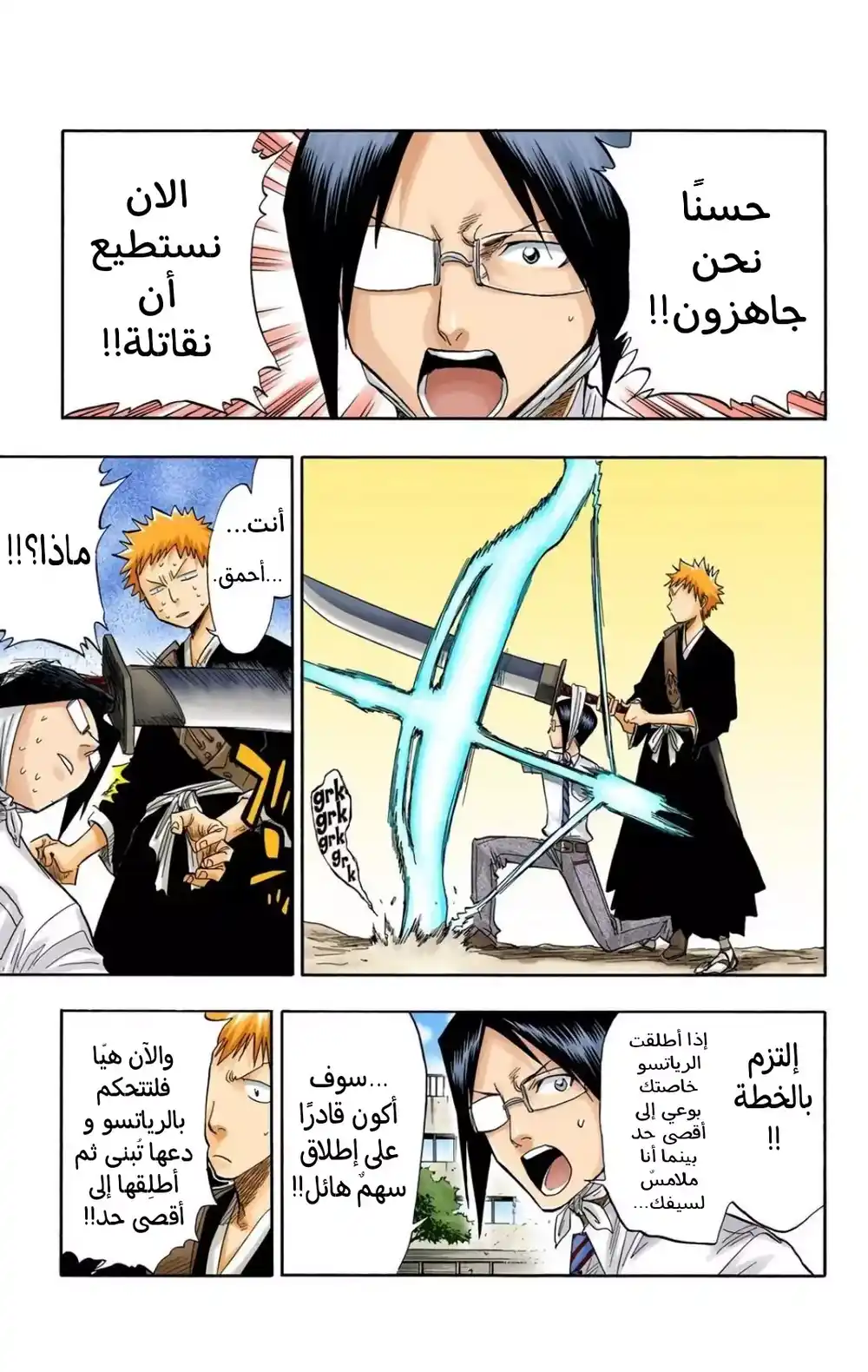 Bleach - Digital Colored 49 - "غير مُقيّد" página 10