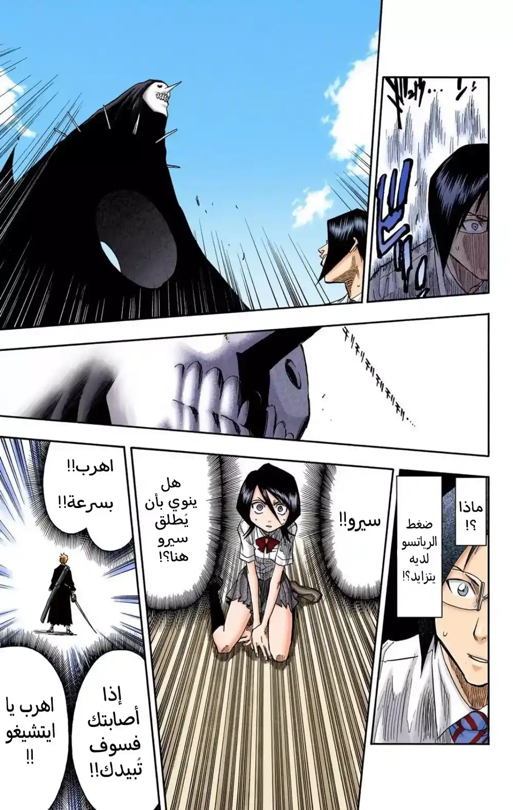 Bleach - Digital Colored 49 - "غير مُقيّد" página 12