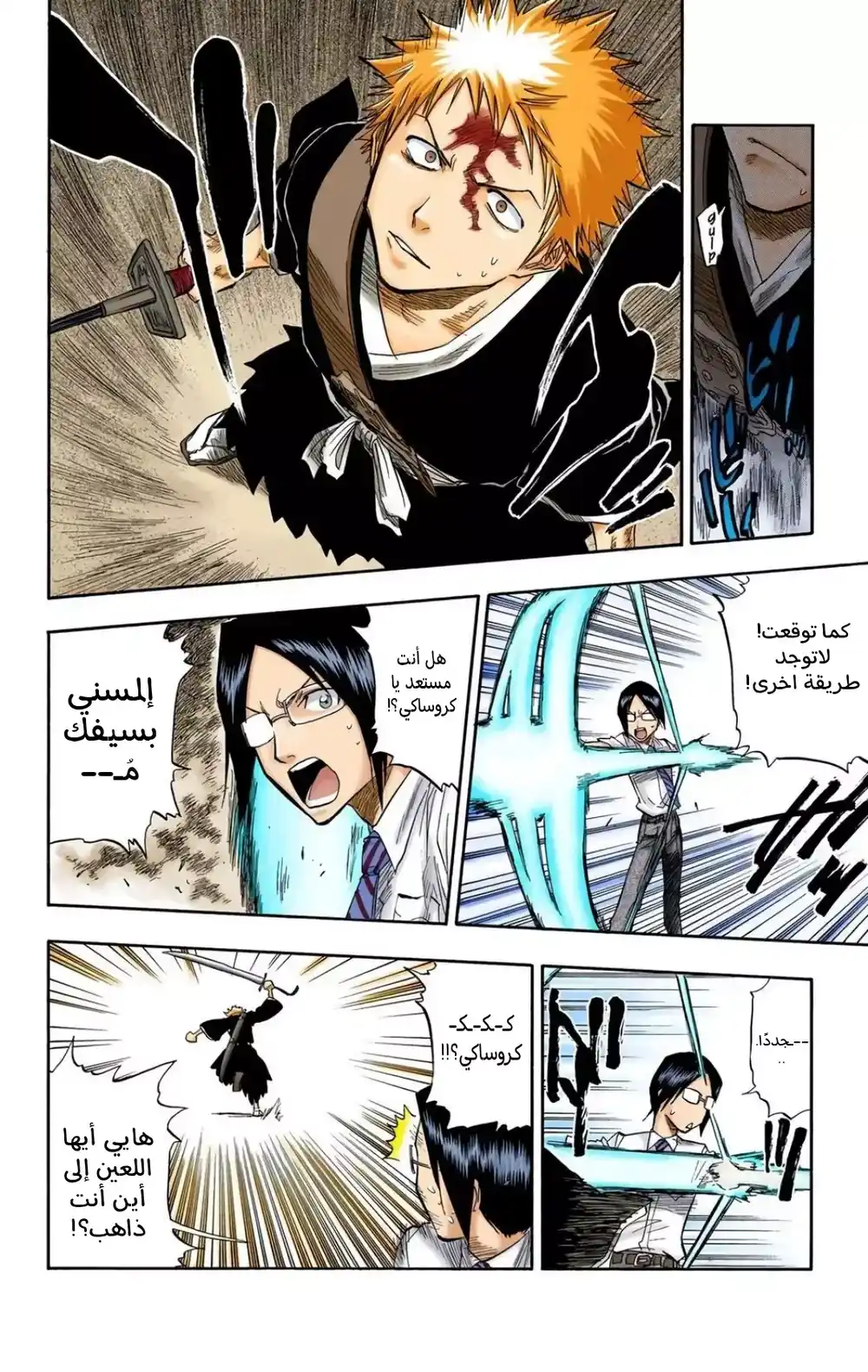 Bleach - Digital Colored 49 - "غير مُقيّد" página 13