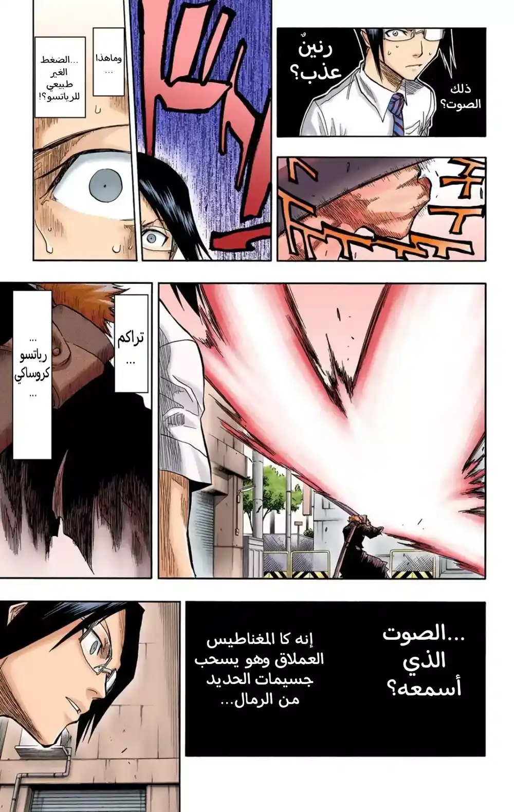 Bleach - Digital Colored 49 - "غير مُقيّد" página 16