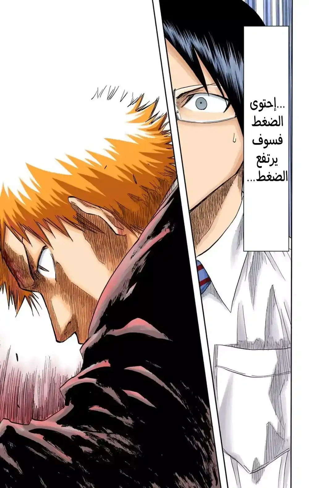 Bleach - Digital Colored 49 - "غير مُقيّد" página 18