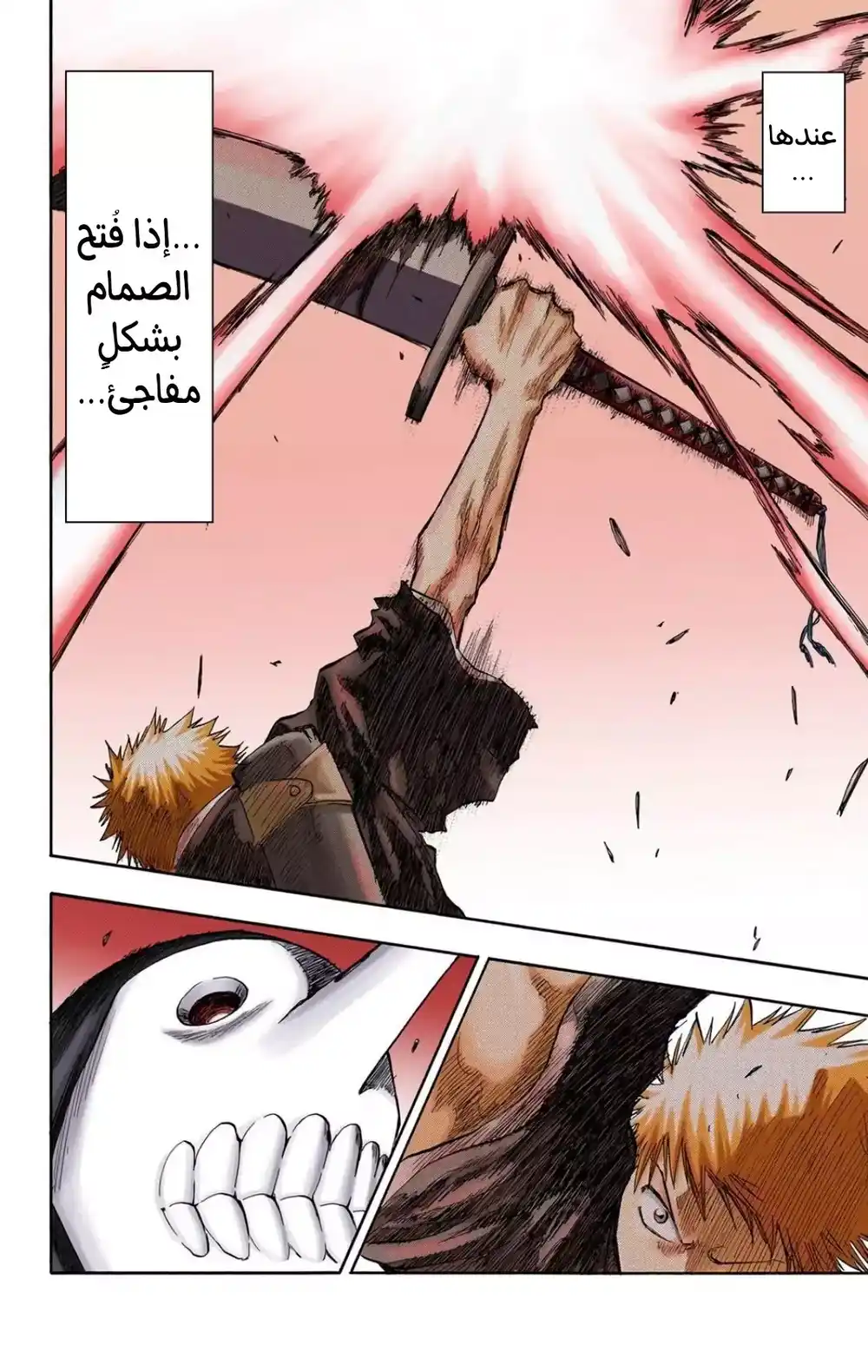 Bleach - Digital Colored 49 - "غير مُقيّد" página 19