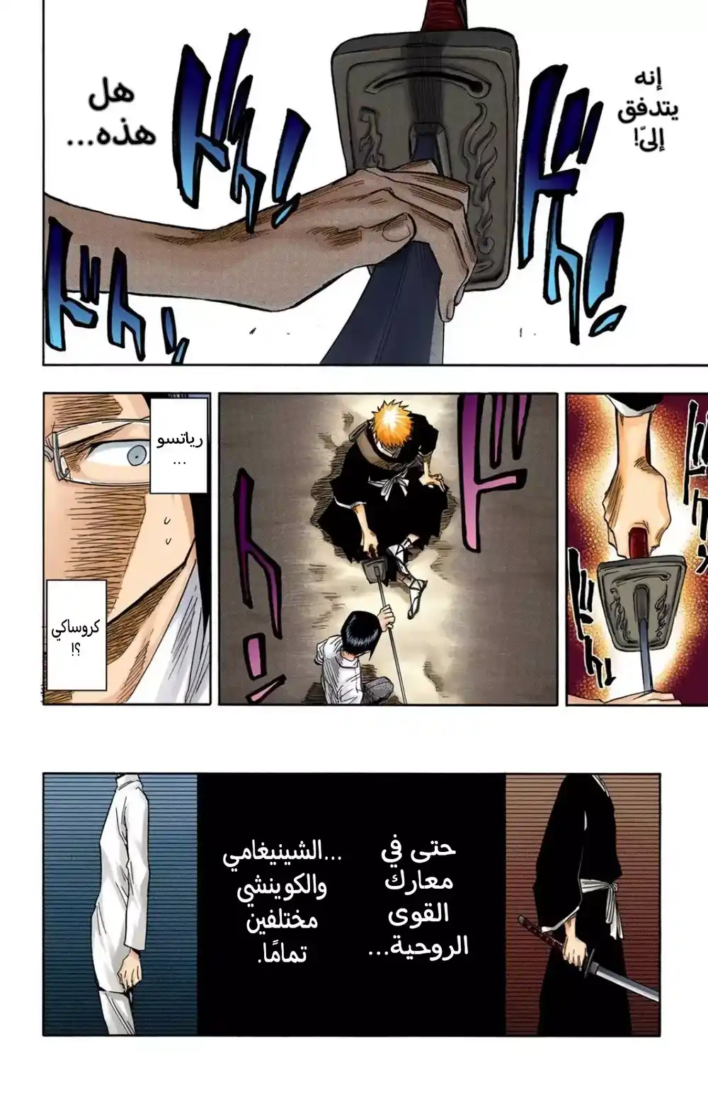 Bleach - Digital Colored 49 - "غير مُقيّد" página 3