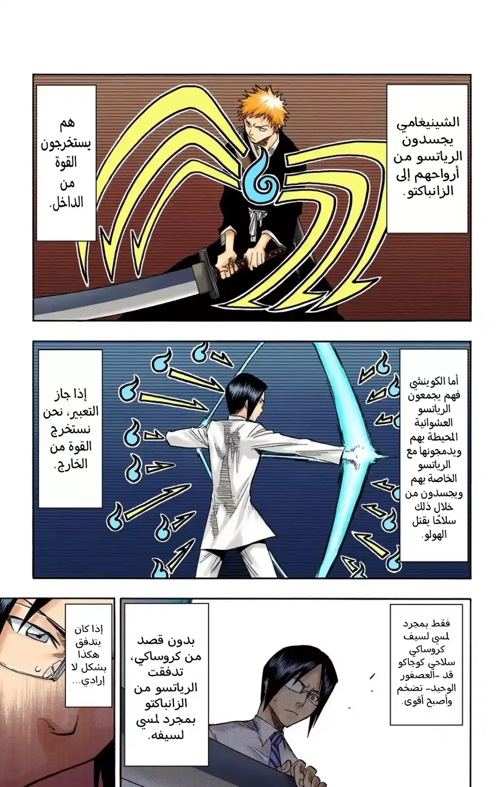 Bleach - Digital Colored 49 - "غير مُقيّد" página 4