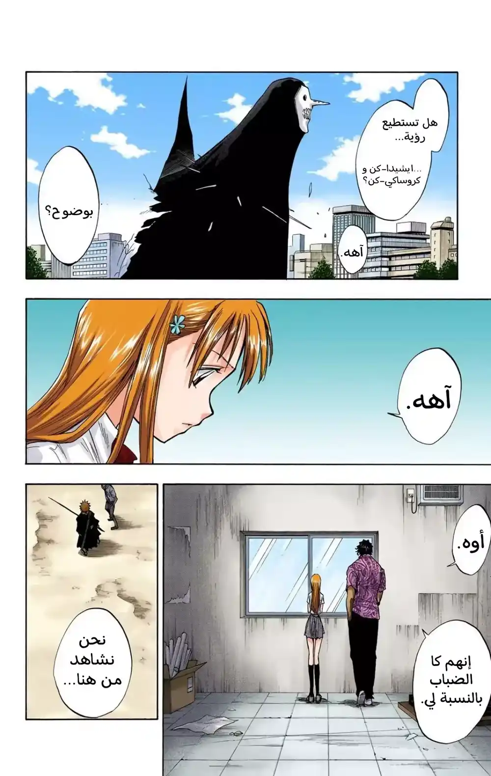 Bleach - Digital Colored 49 - "غير مُقيّد" página 7